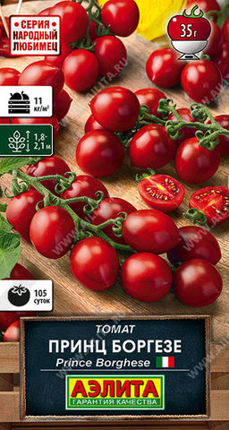 0954A Томат Принц Боргезе 20шт
