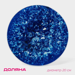 Доска разделочная Доляна «Голубой Агат», d=20 см, стекло, синяя