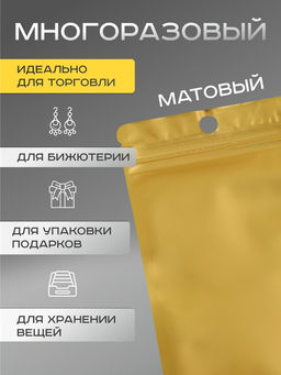 Цена за 100 шт. Пакет Зип - лок с окном, с еврослотом, золотой, 8×12 см