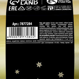 Гель для душа шампанское С новым годом, 500 мл, аромат цветочной композиции, Чистое счастье  фото 3