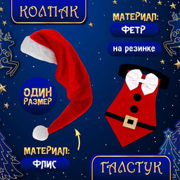 Карнавальный костюм «Праздничный гном», жилет, колпак, галстук, ботинки, рост 98–110 см