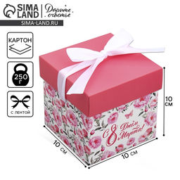 Цена за 2 шт. Коробка подарочная складная, упаковка, С 8 марта, 10?10?10 см