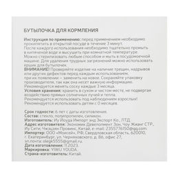 Бутылочка для кормления M&B, широкое горло Ø50 мм, от 0 мес, 120 мл., стекло, белый