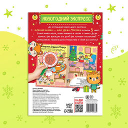 Книга Найди, что спрятано. Новогодний экспресс, 16 стр. - Буква-ленд фото 16
