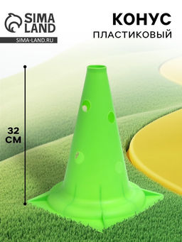 Конус - фишка, пластиковая, спортивная, разметочная, с отверстиями, 32 см, цвет салатовый