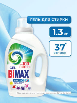 БИМАКС гель д/стирки 1300гр 100 пятен (948-3)