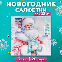 Цена за 2 шт. Салфетки новогодние бумажные Home Collection Дедушка Мороз, 3 слоя, 33?33 см, 20 шт.