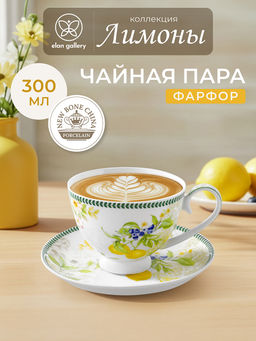 Чайн. пара 2 пр. 300 мл 12,5*9,5*7 см Лимоны на ножке, NEW BONE CHINA - Elan gallery фото 20