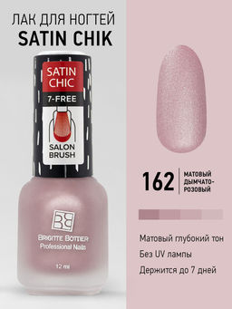 Brigitte Bottier лак для ногтей Satin Chic тон 162 бежевый 12мл