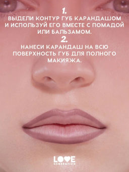 Love Generation Карандаш для губ Lip Pencil тон 05 темный серо-коричневый  фото 10