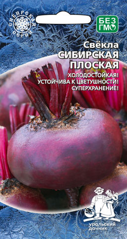 Свёкла СИБИРСКАЯ ПЛОСКАЯ
