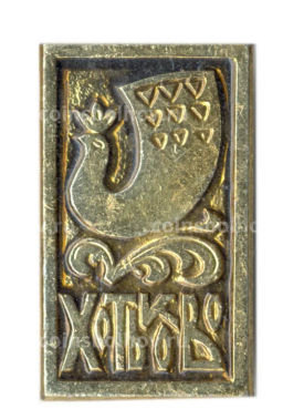 Значок Хотьково