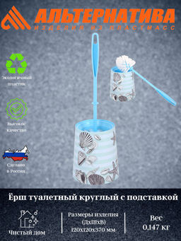 Цена за 2 шт. Ёршик туалетный Морской круг. с подставкой М7867 - Альтернатива фото 2