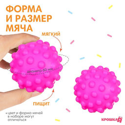 Развивающий тактильный мячик Крошка Я «Монстрик», с пищалкой, 1 шт.