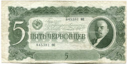 5 червонцев 1937 года