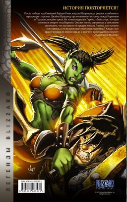 World of Warcraft: Книга 3 - Аст фото 2