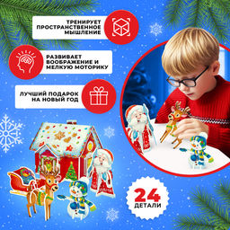 Конструктор из пенокартона 3D Новогодний домик, 24 детали - Unicon фото 4