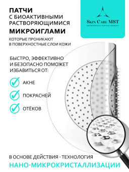 Патчи от прыщей с микроиглами. Micro Pimple Patches