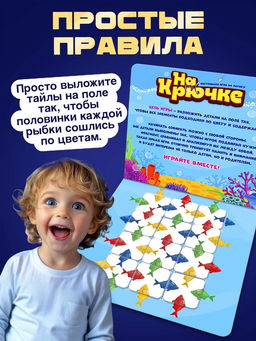 Настольная игра «На крючке», 1 игрок, 3+
