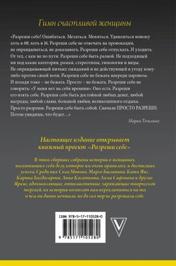 Разреши себе: женские истории про счастье  фото 2