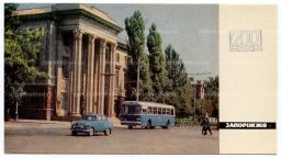 Открытка Запорожье  На советской площади