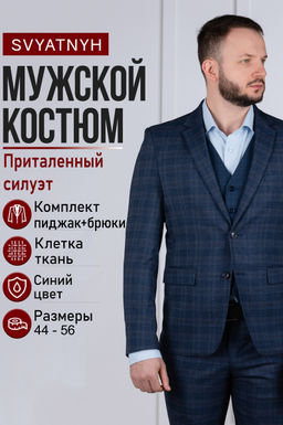 Костюм
5533-М8.310.2