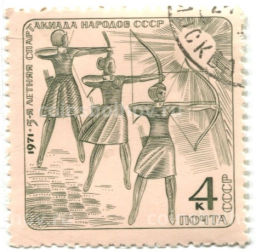 Марка 5-я летняя спартакиада народов СССР (стрельба из лука) 1971 год