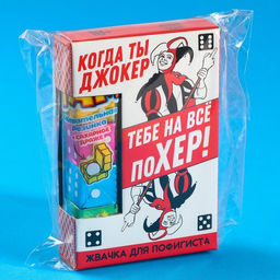 Цена за 2 шт. Жевательные резинки Когда ты Джокер в форме игрального кубика, 14 г. - Simaland фото 6