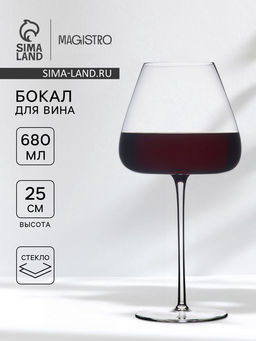Бокал для вина Magistro Амьен, 680 мл, h=25 см, стекло, прозрачный