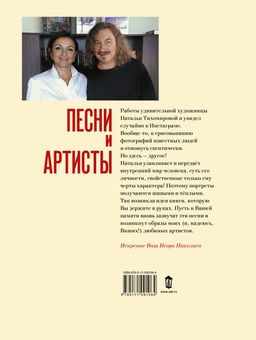 Песни и артисты