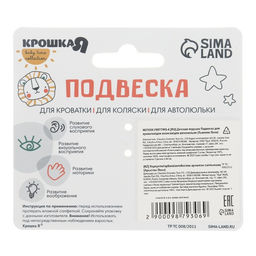 Подвеска музыкальная на кроватку/коляску Крошка Я «Львенок Леон», с пищалкой, от 3 мес.