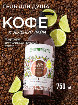 Гель для душа 0,75л Кофе и зеленый лайм