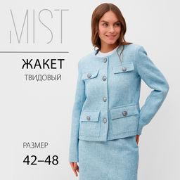 Жакет женский твидовый MIST, размер 44, голубой
