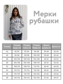 рубашка 976-0713 - Трика фото 7