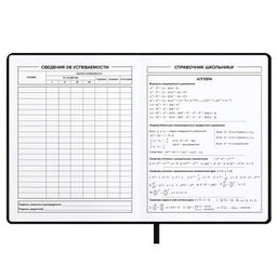 Дневник школьный арт. 69734 / 15 ФРАЗЫ С ХАРАКТЕРОМ