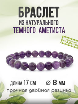 Аметист (Бразилия) 8мм, браслет Классика длиной 17см - Agat77 фото 5