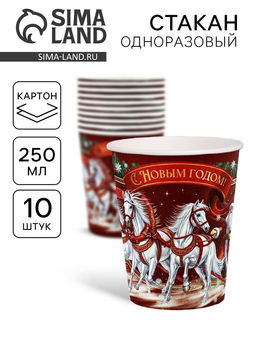 Цена за 10 шт. Стакан одноразовый бумажный «Три лошадки», красный (250 мл)