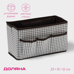 Органайзер для мелочей Доляна Вилли, 3 кармана, 251512 см, коричневый