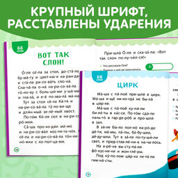 Книга для чтения по слогам Читаем сами. 3 уровень, 48 стр. - Буква-Ленд фото 8