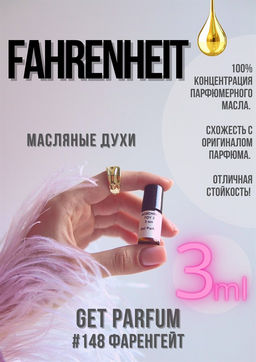 Масляные духи по мотивам аромата Fahrenheit / Christian Dior - Get parfum фото 5