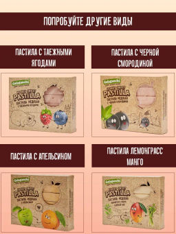 Пастила Pastilla медовая облепиха 190г - Galagancha фото 4