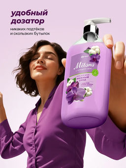 Гель для душа Milana Черная орхидея с маслом семян хлопка, 750 мл - Grass фото 5