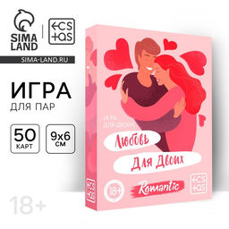 Игра для пар Любовь для двоих, 50 карт, 18+