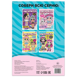 Раскраска для девочек Модные подружки, 16 стр., формат А4 - Буква-ленд фото 4