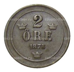 2 эре 1878 года Швеция