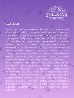 Шампунь Против перхоти - Siberina фото 13