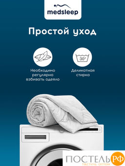 MedSleep LANDAU Одеяло 200х210, 1пр. хлопок-тик/пух-перо  фото 7