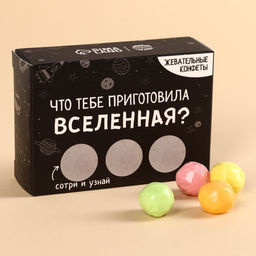 Жевательные конфеты в коробке Что тебе приготовила Вселенная? со скретч-слоем, 70 г.