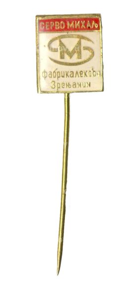 Значок рекламный фабрика имени Михая Серво в Зренянине (Сербия)