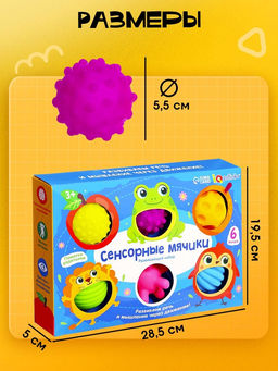Развивающий набор «Сенсорные мячики», 6 мячей